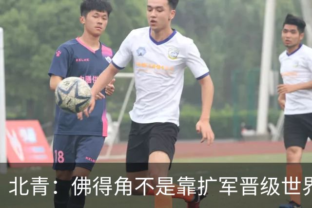 北青：佛得角不是靠扩军晋级世界杯，战平西班牙已经赢了